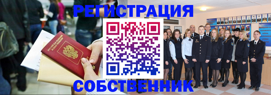 прописка от собственника в Сальске