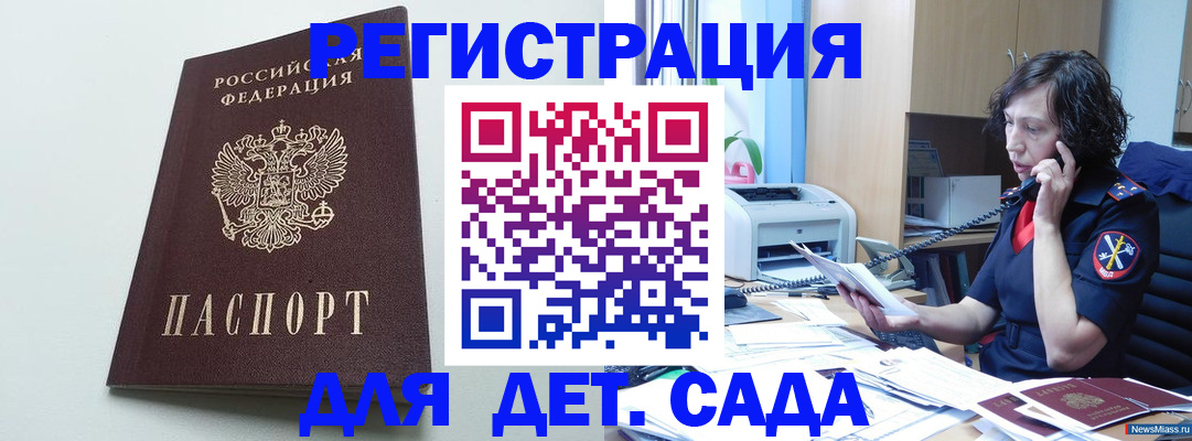 прописка в Сальске